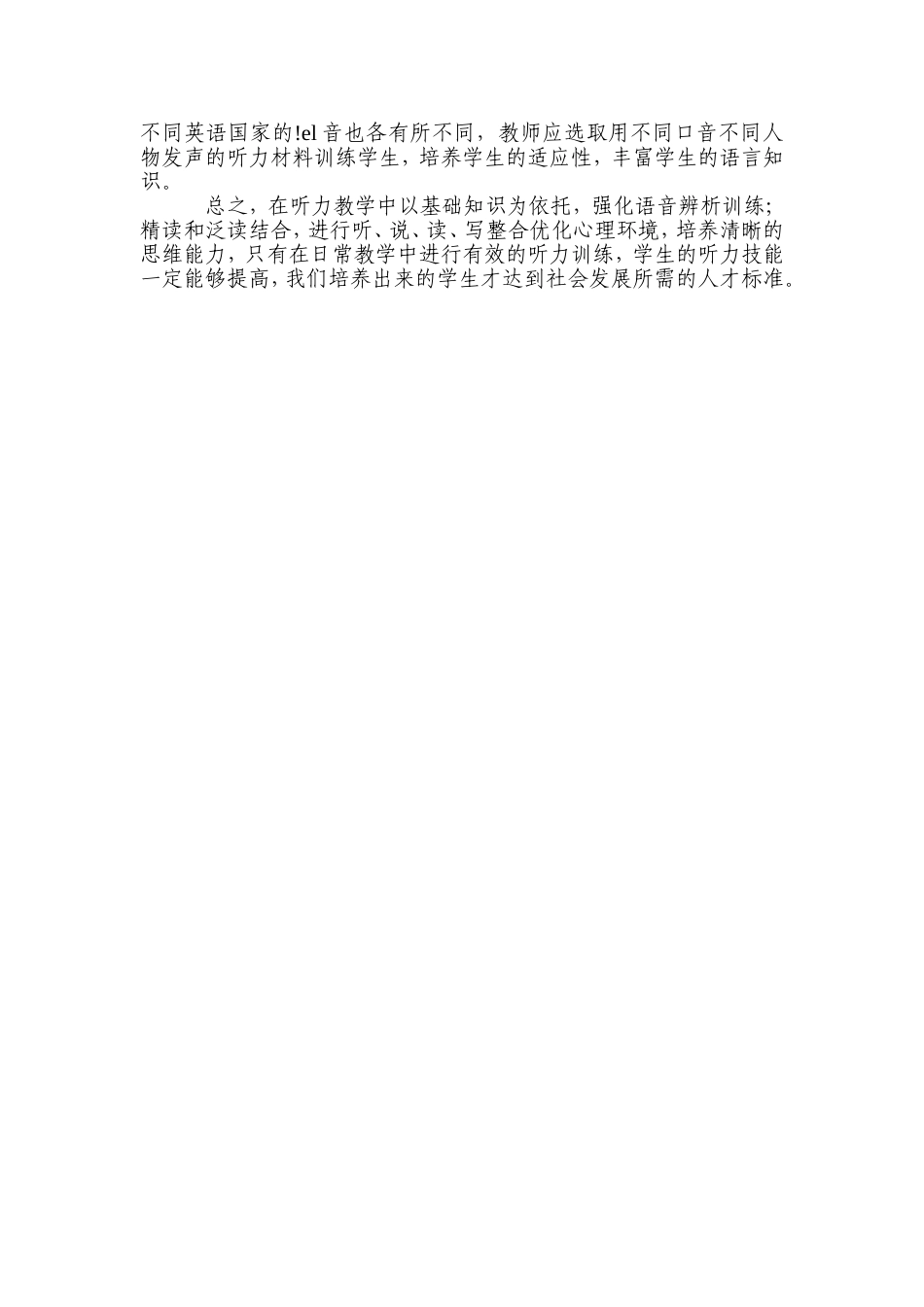 浅谈初中英语听力训练(1)_第3页