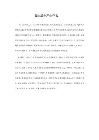 在生活中产生作文