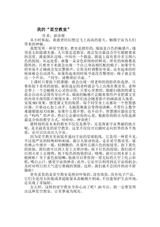 《我的“星空教室”》 (2)