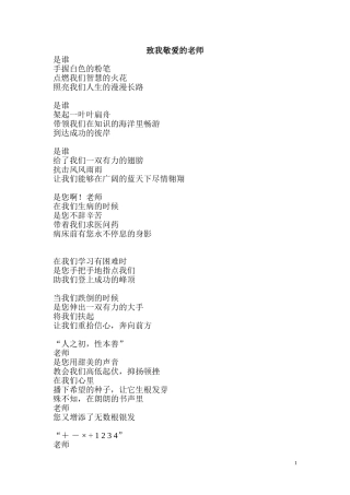 致我敬爱的老师