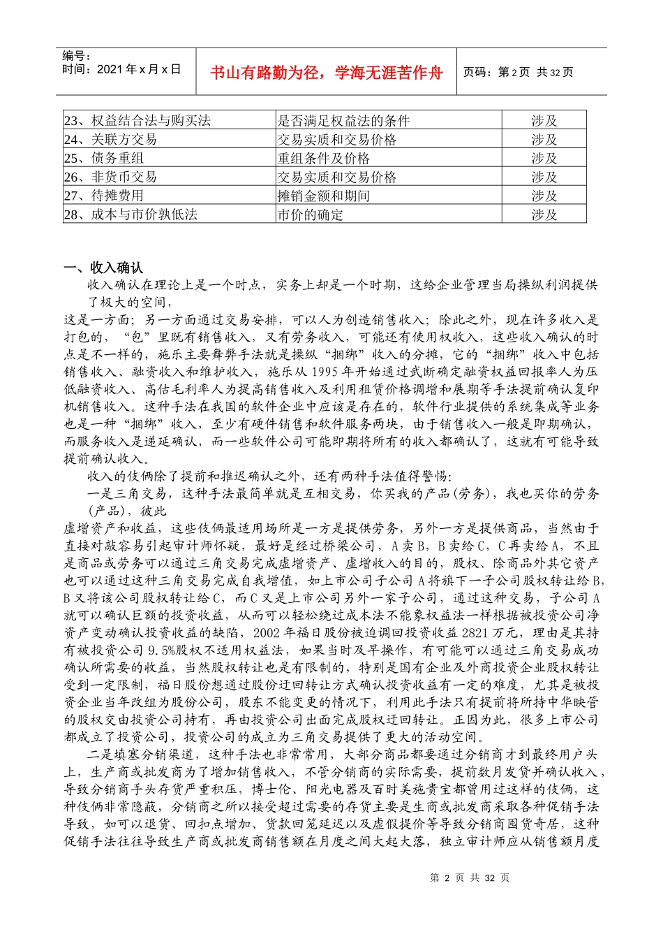 会计十大魔法——资本性支出与收益性支出_第2页