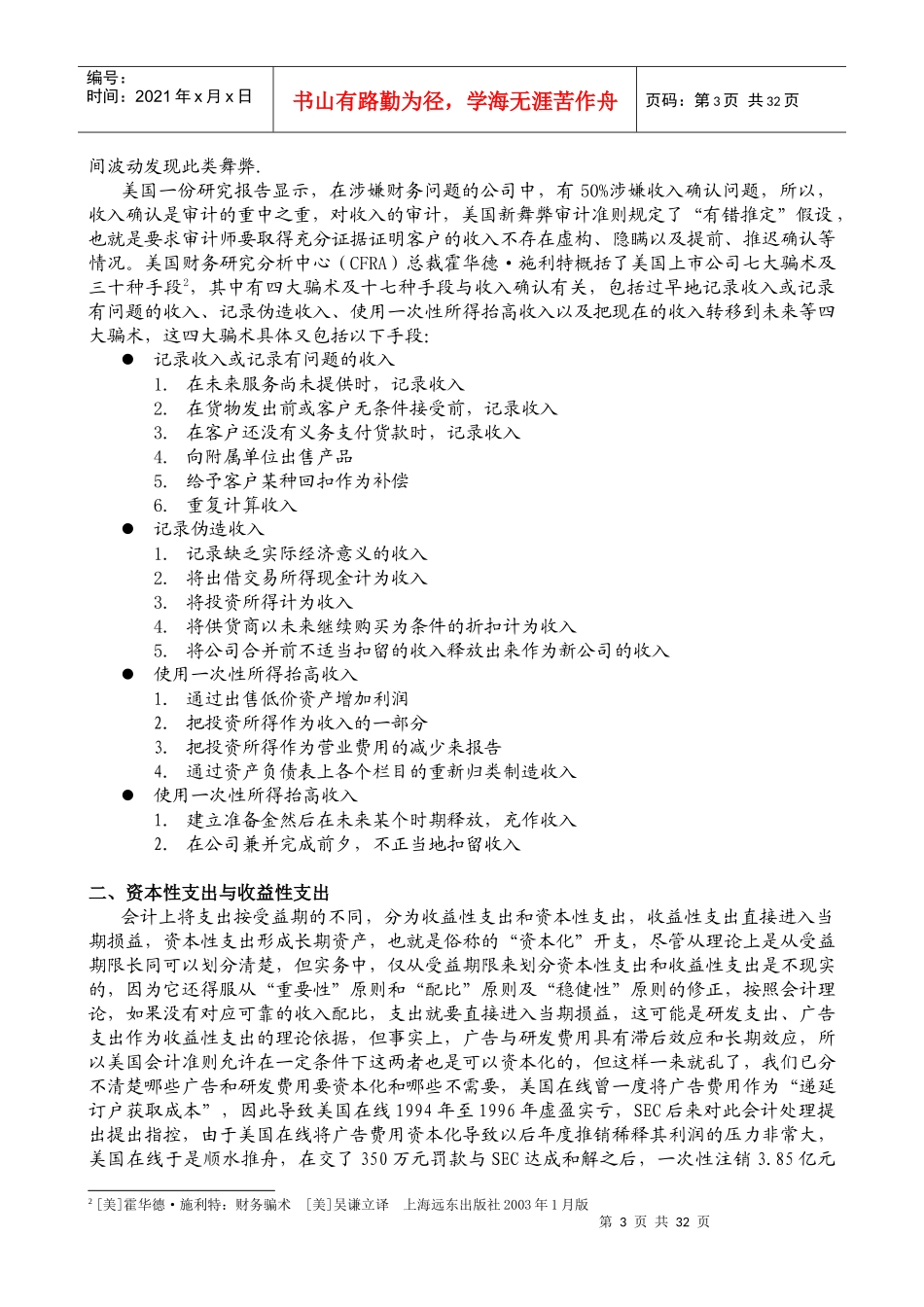 会计十大魔法——资本性支出与收益性支出_第3页