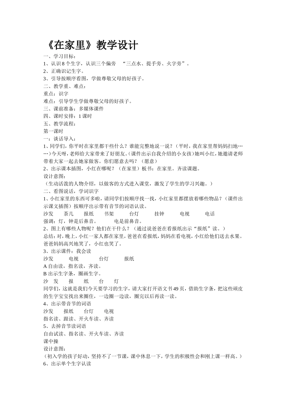 《在家里》教学设计_第1页