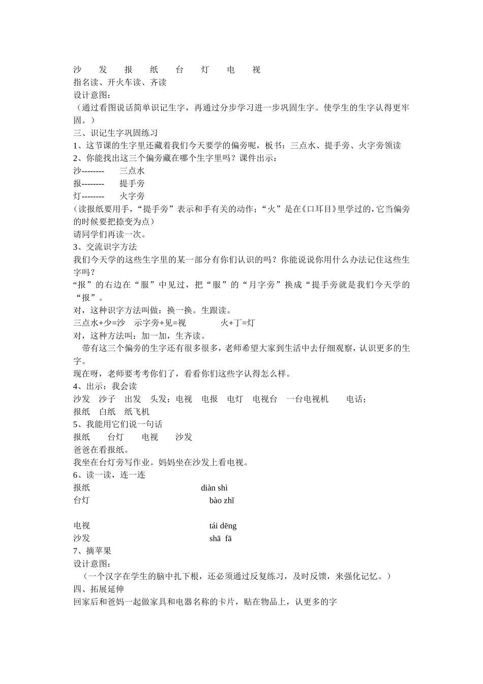 《在家里》教学设计_第2页