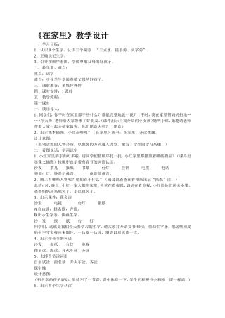 《在家里》教学设计