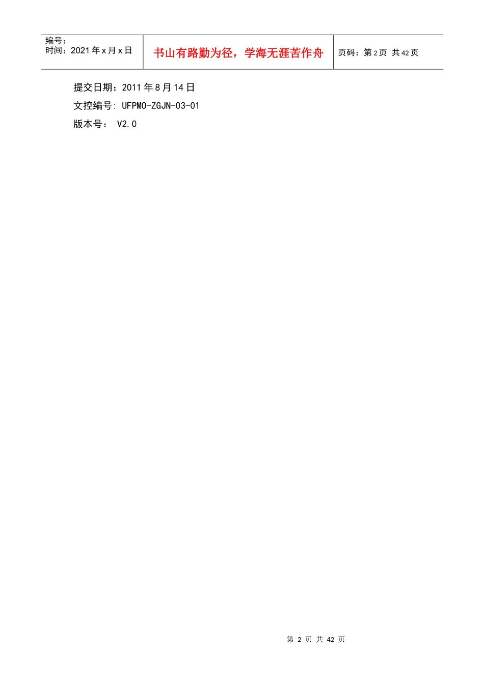 中国节能全面预算管理系统实施解决方案v20版_第2页