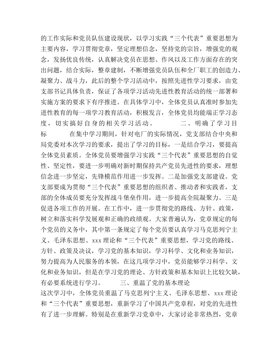 党员保先一阶段总结 _第2页