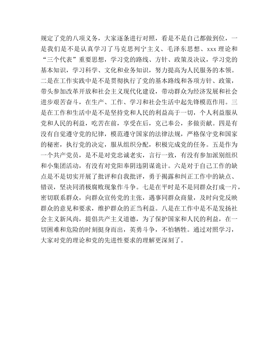 党员保先一阶段总结 _第3页