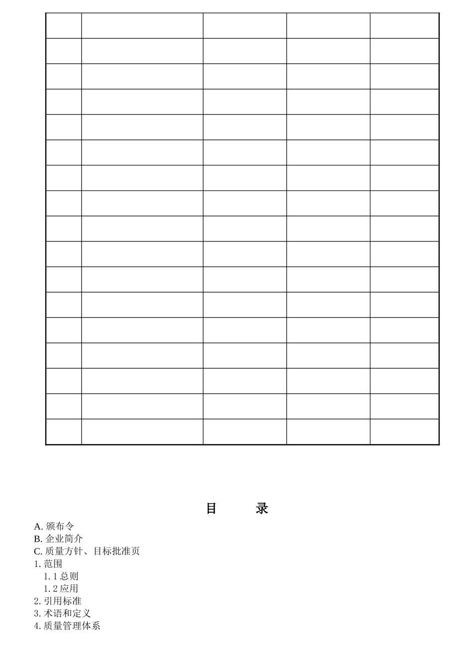 栈利质量手册_第2页