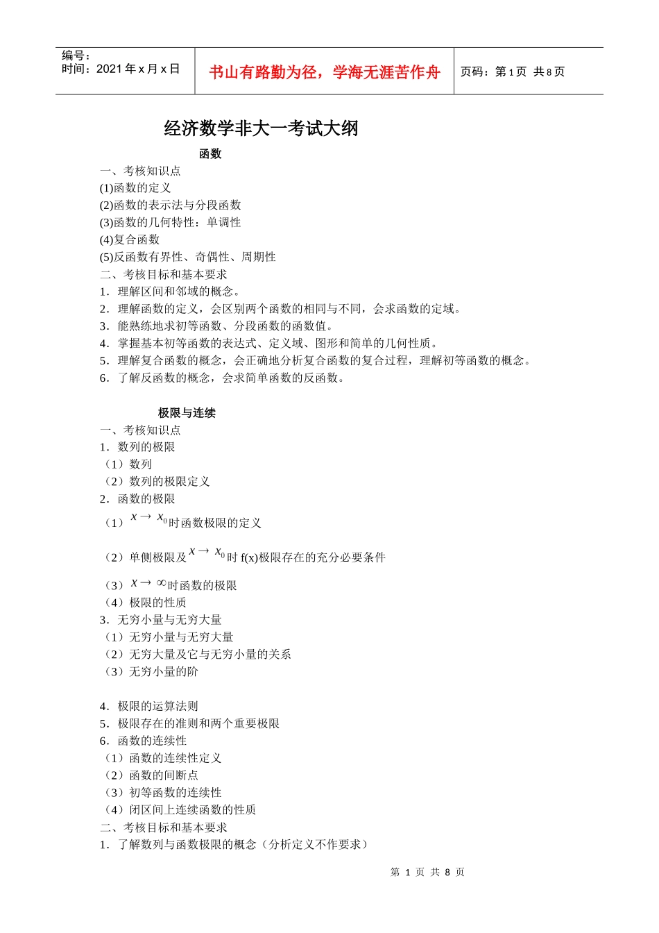 经济数学大二考试大纲_第1页