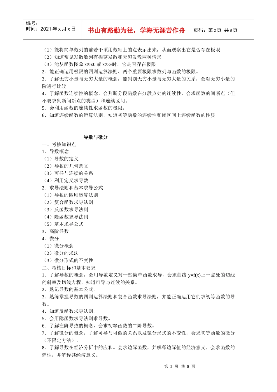 经济数学大二考试大纲_第2页