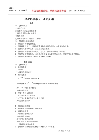经济数学大二考试大纲