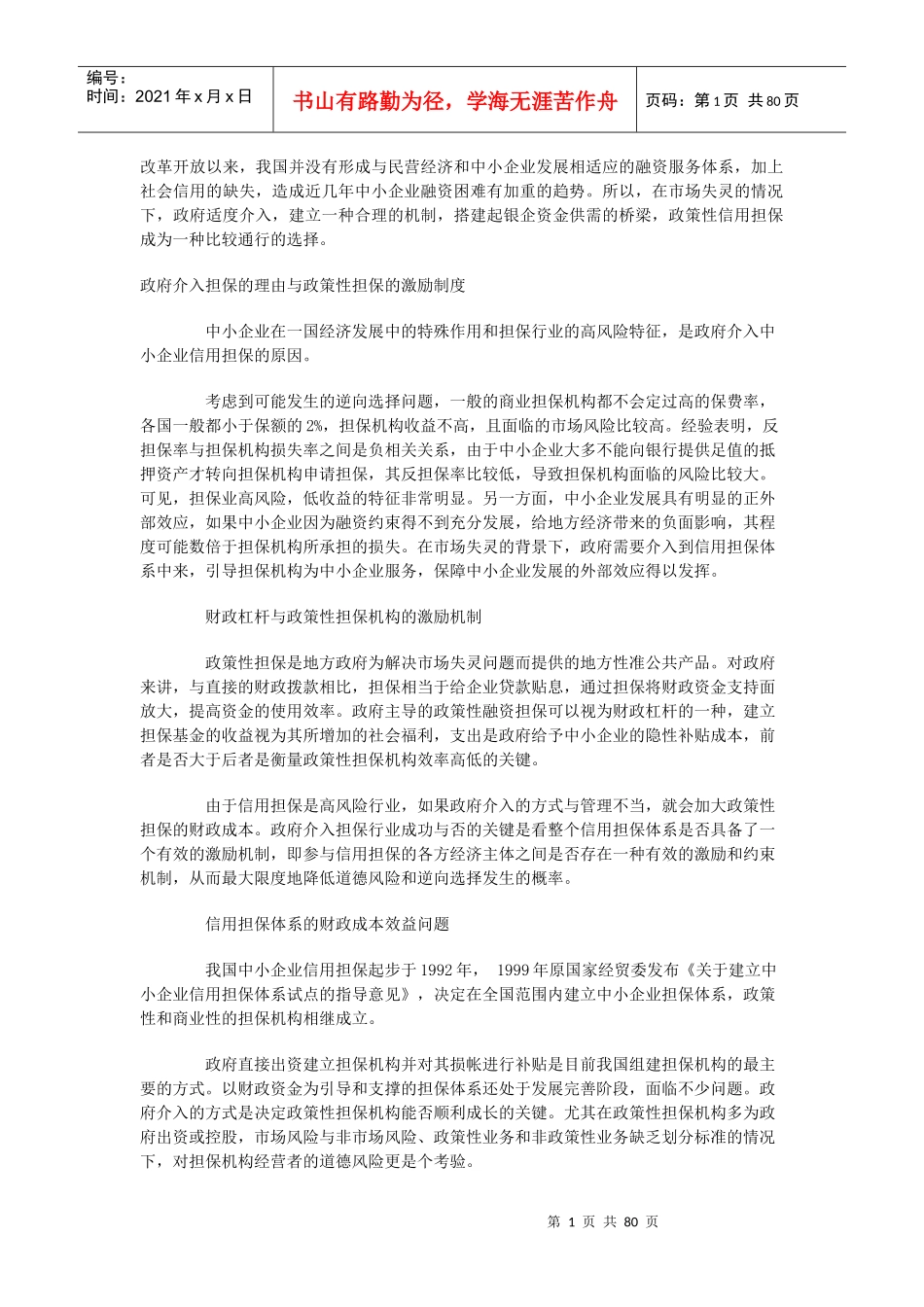 科技融资建设管理与财务知识分析资料_第1页