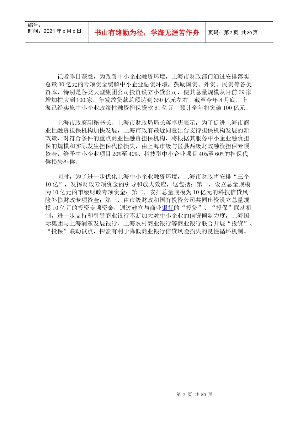 科技融资建设管理与财务知识分析资料_第2页