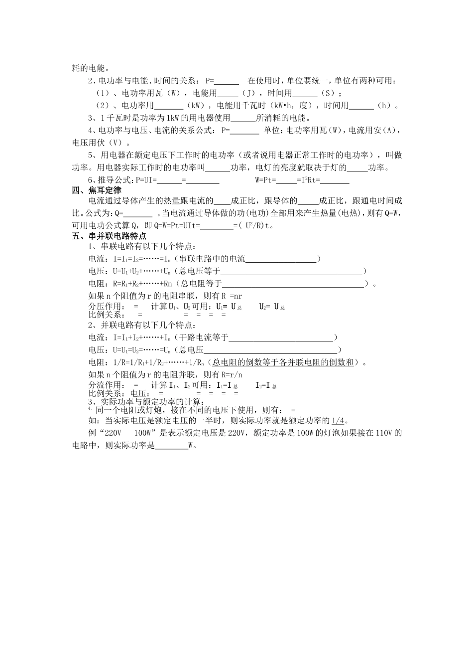 电功率专题复习《回顾基础知识》1_第2页