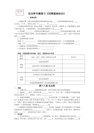 电功率专题复习《回顾基础知识》1