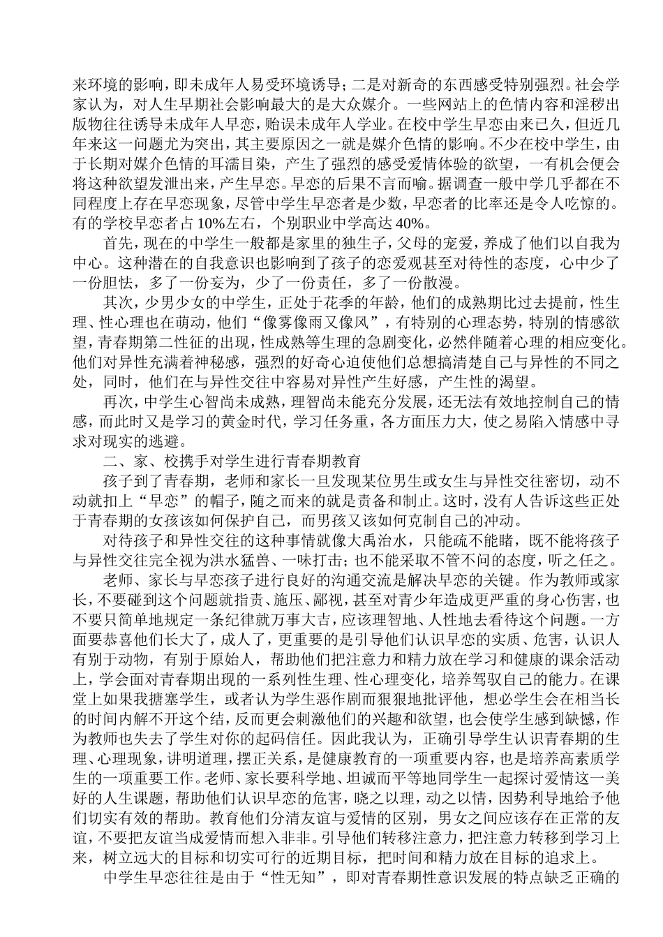 一次健康教育课引发的思考_第2页