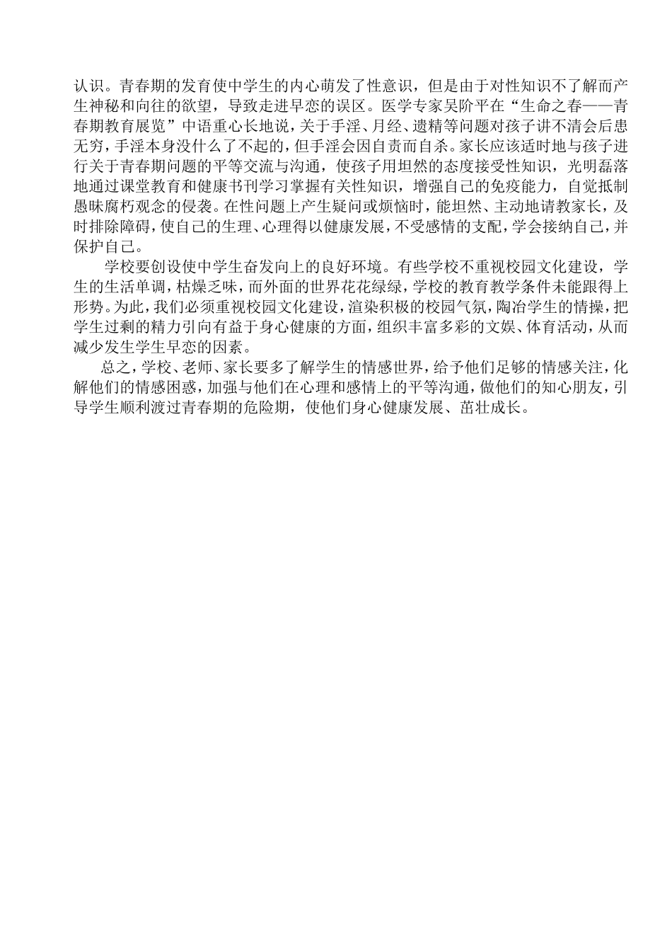 一次健康教育课引发的思考_第3页