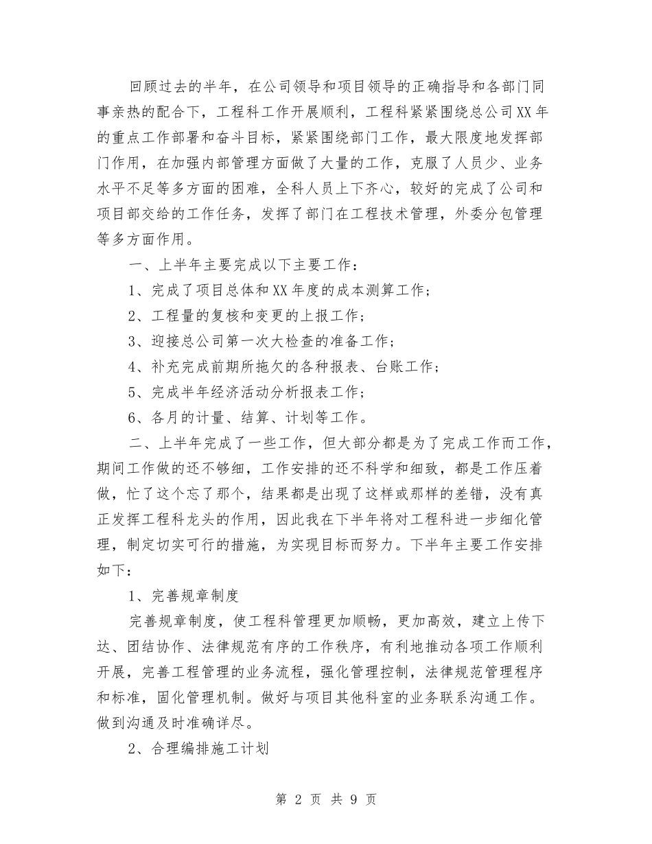 2024年7月司机个人总结范文与2024年7月商场营业员工作总结汇编_第2页