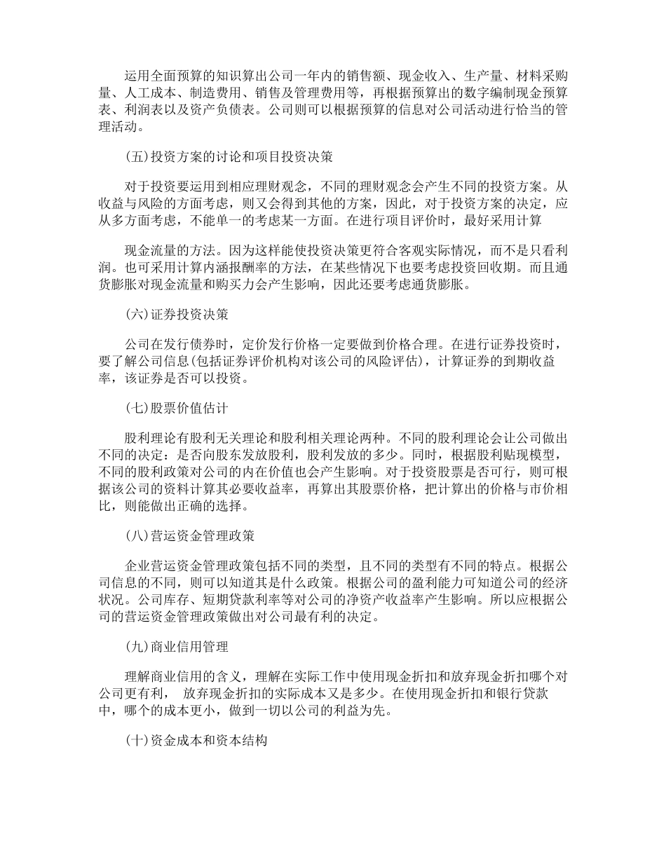 财务综合实训报告_第2页