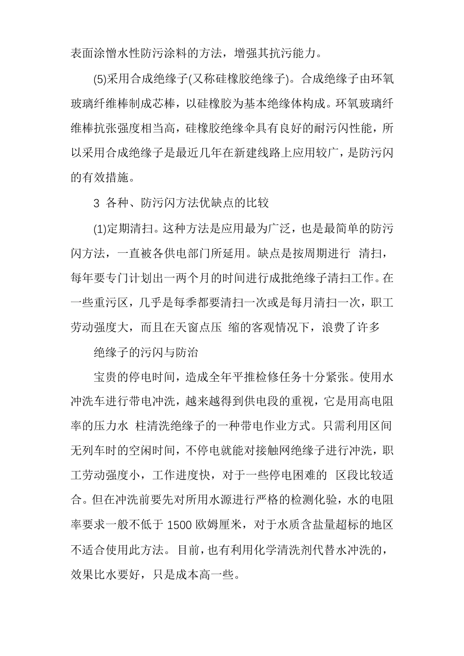 绝缘子的污闪与防治_第3页