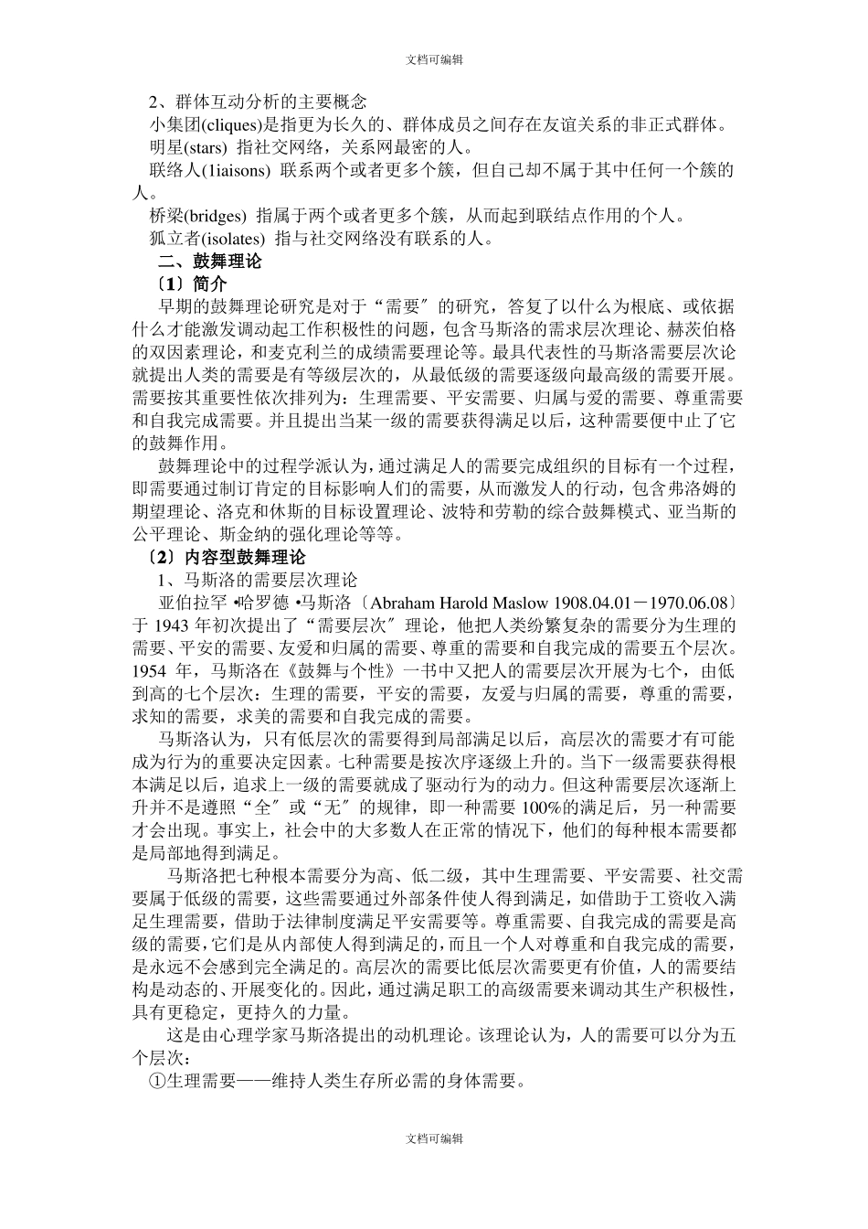 组织行为学理论概述_第2页