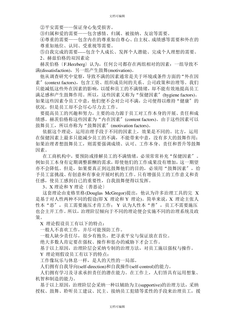 组织行为学理论概述_第3页