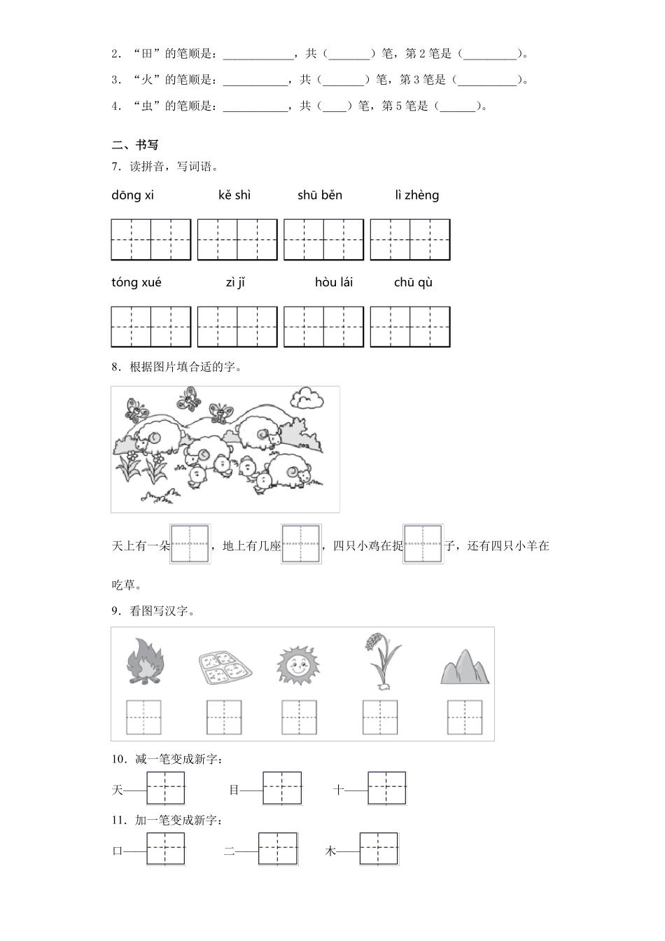 一年级语文生字强化练习题1_第2页