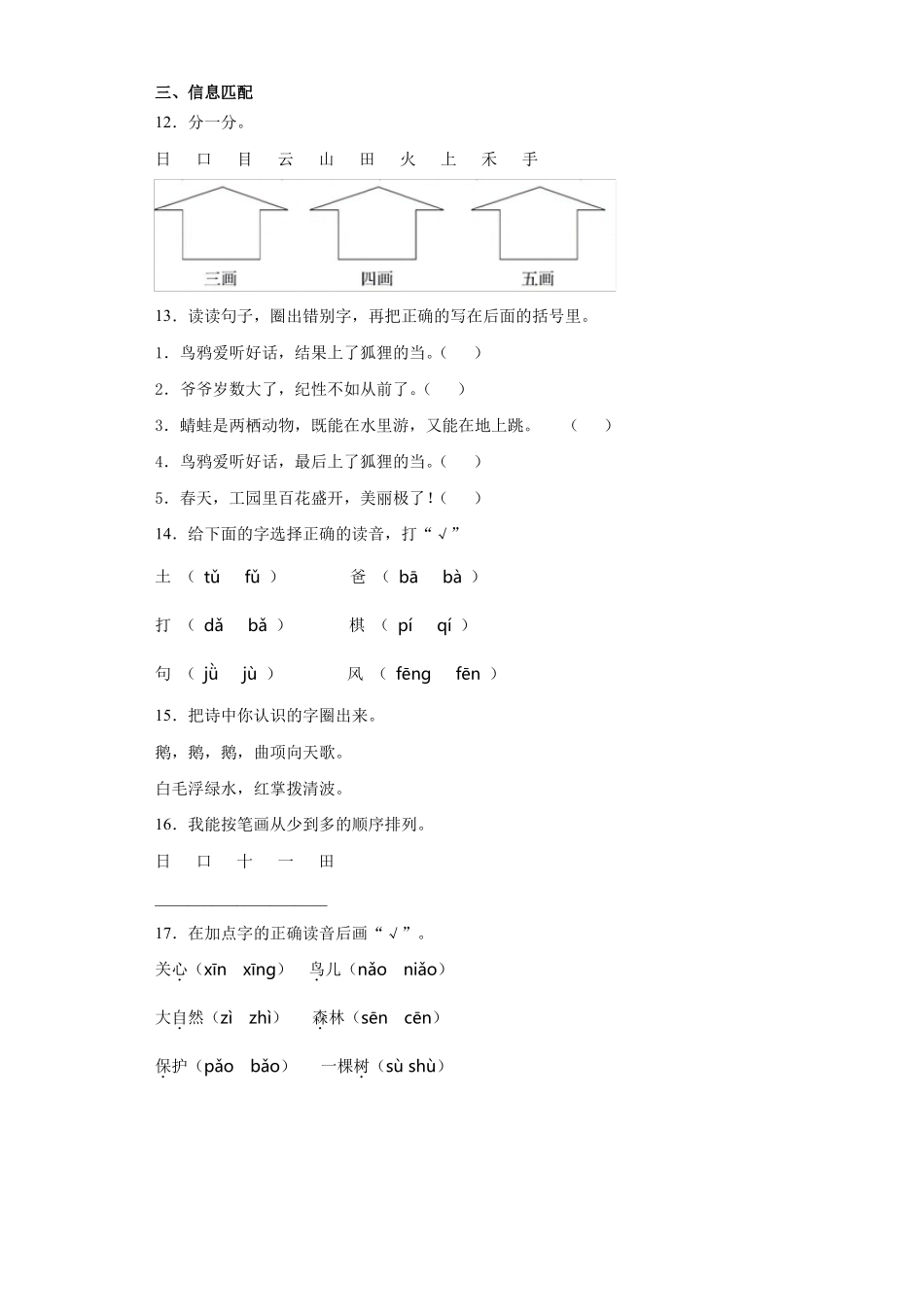 一年级语文生字强化练习题1_第3页
