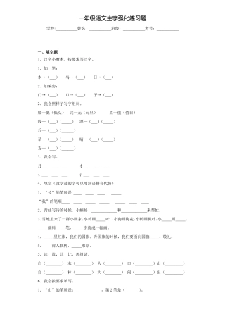 一年级语文生字强化练习题1