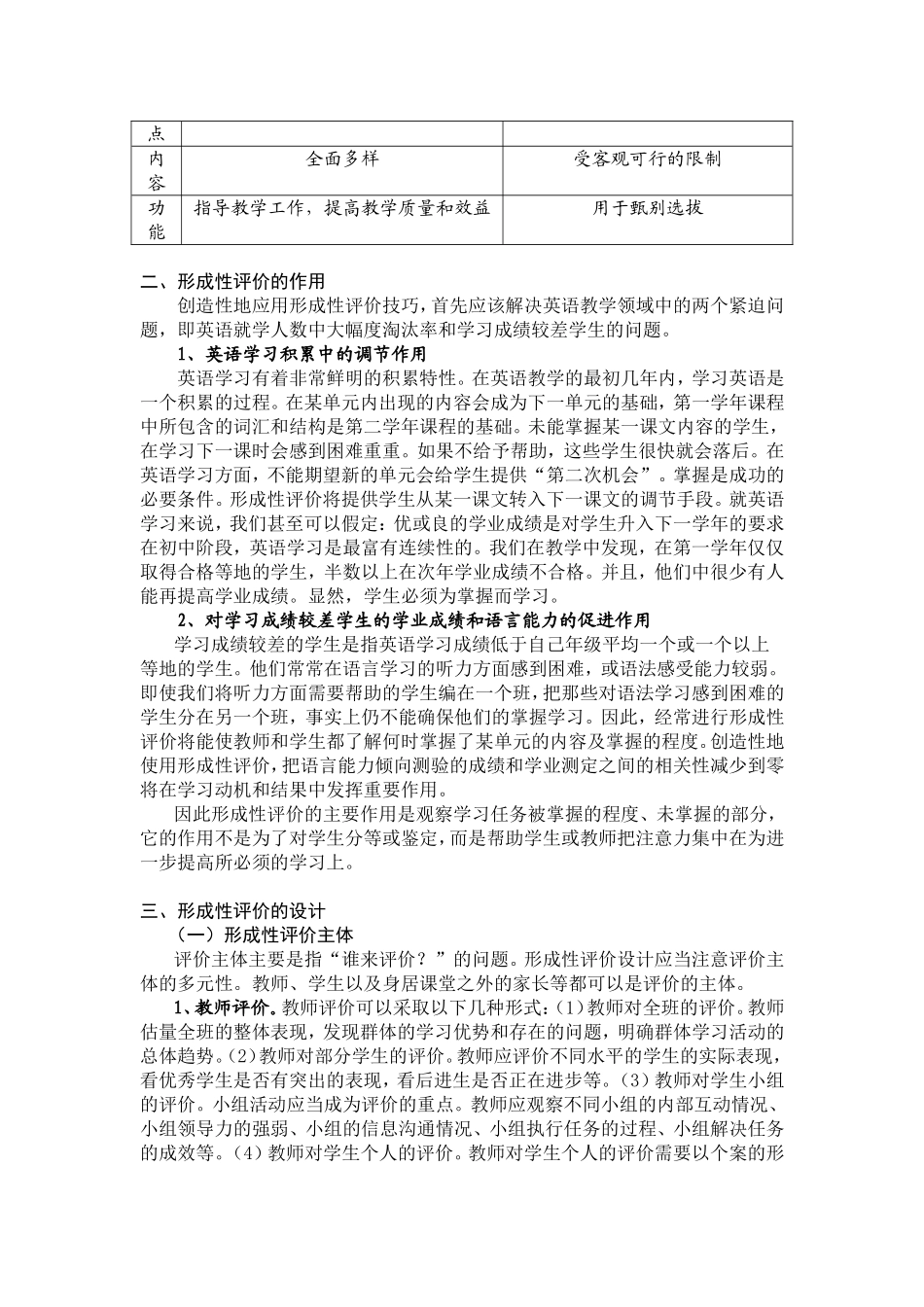 初中英语教学中形成性评价的设计与实践_第3页