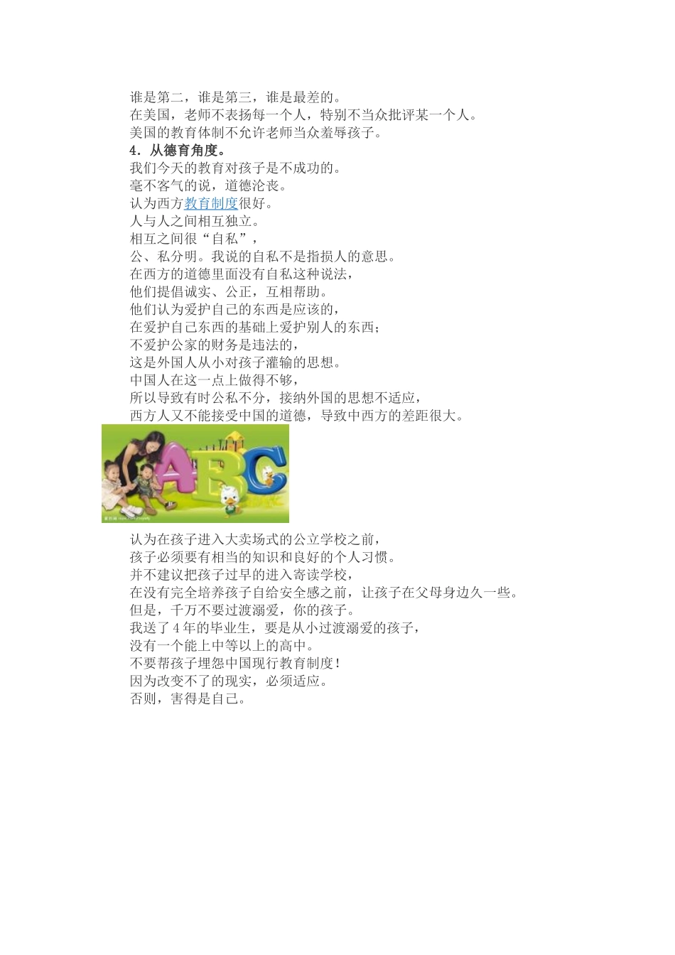 教育知识盲点_第2页