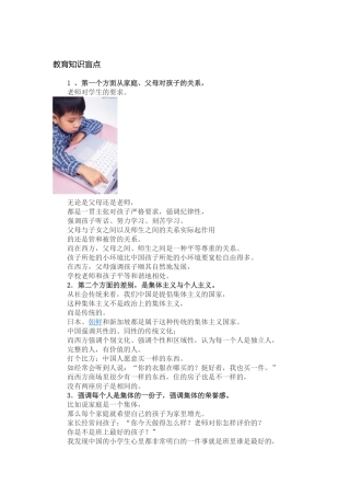 教育知识盲点