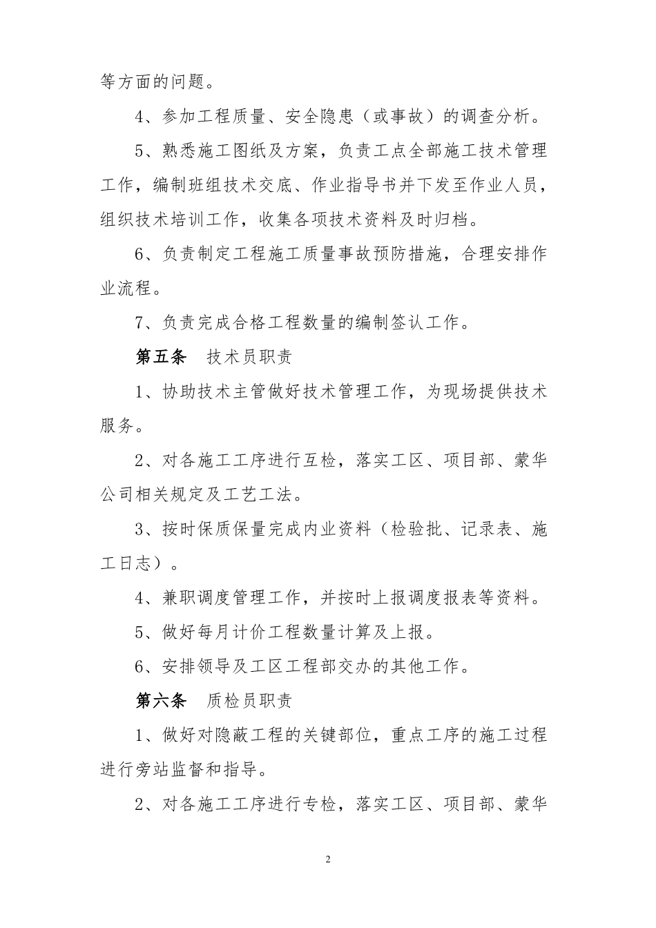 隧道技术管理制度_第2页