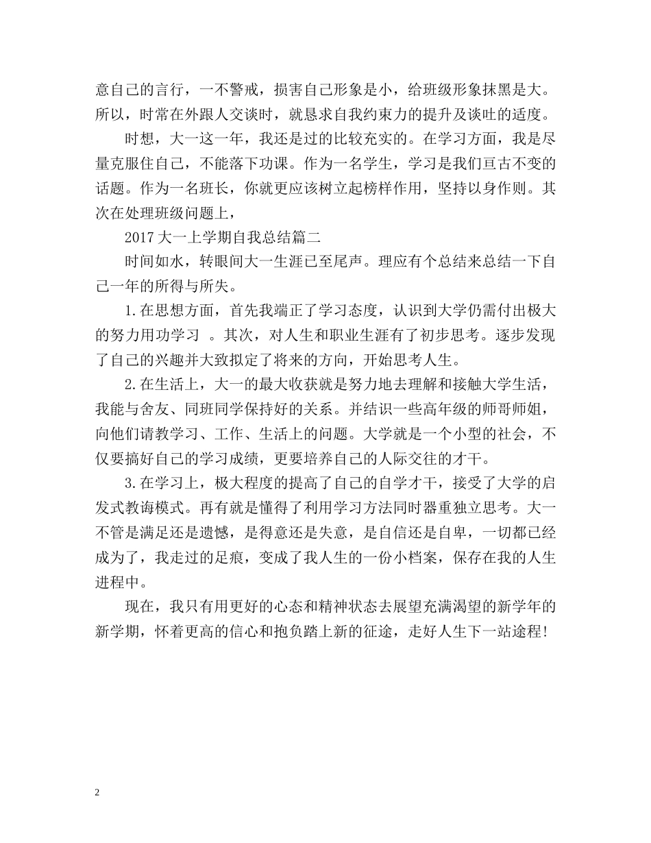 大一上学期自我总结2 _第2页