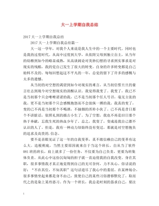 大一上学期自我总结2 