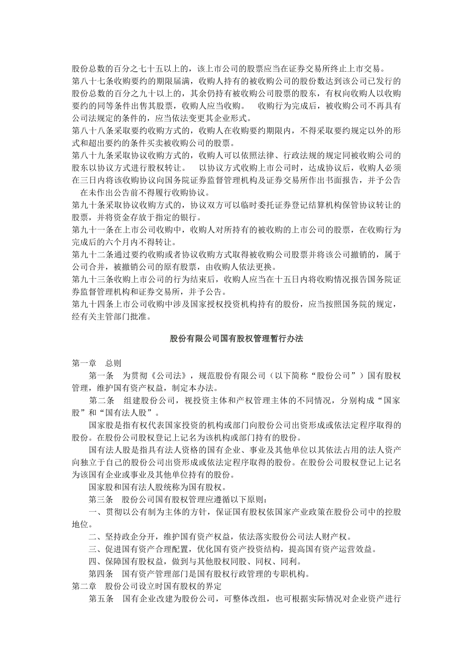 证券法之收购兼并( 29)_第2页