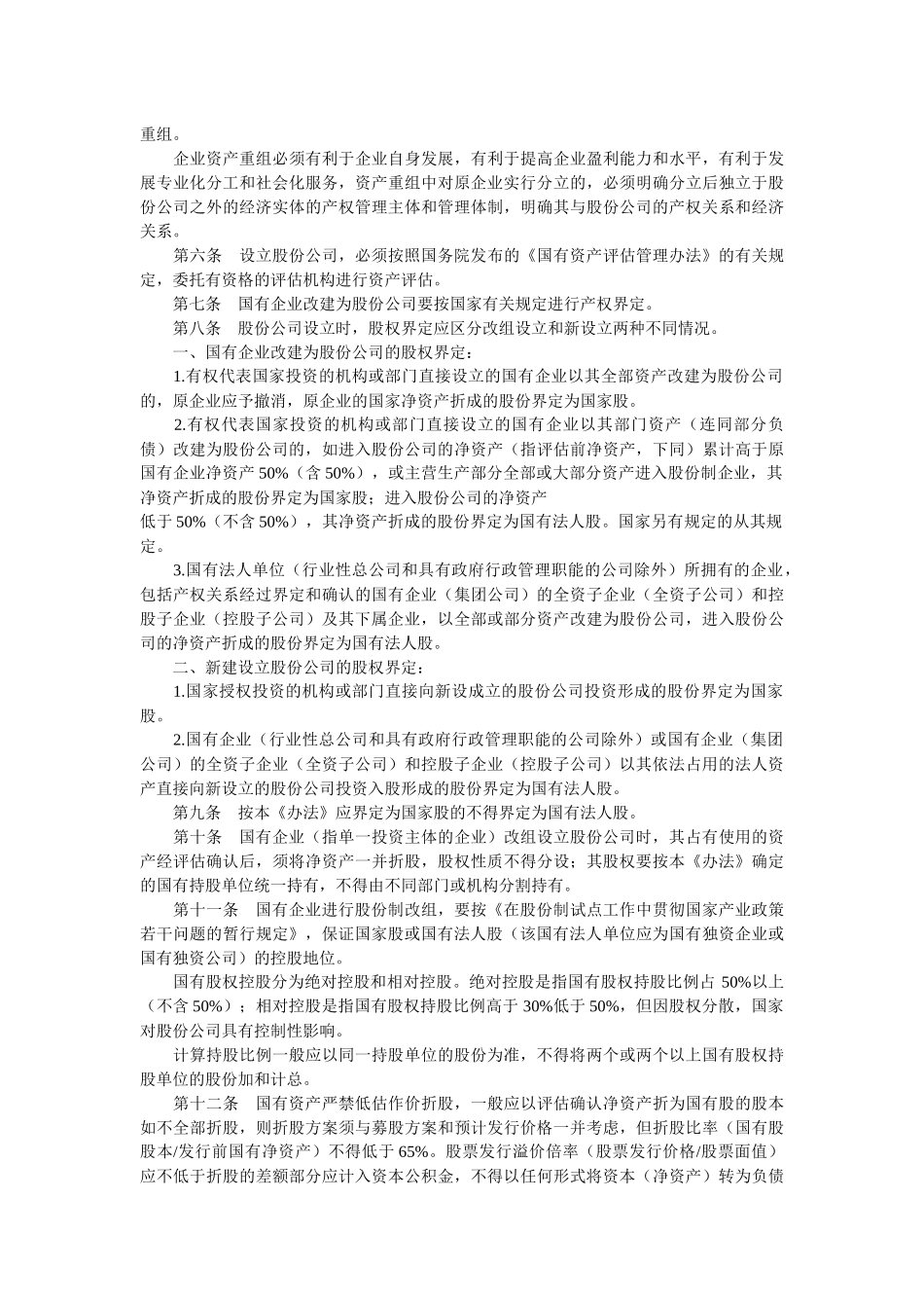 证券法之收购兼并( 29)_第3页