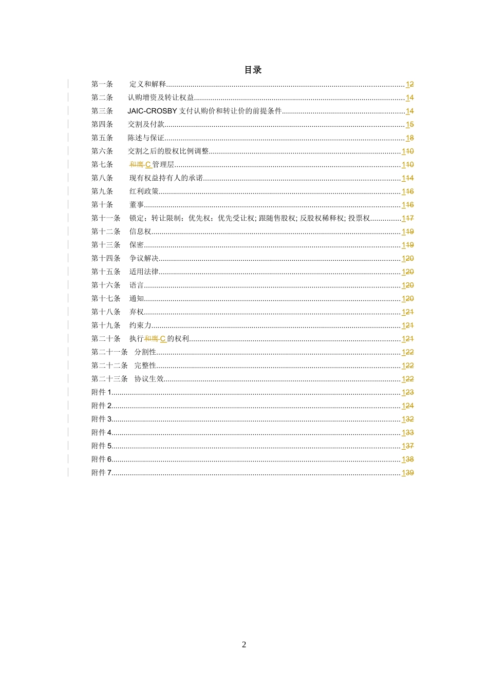 PE投资协议样本_第2页