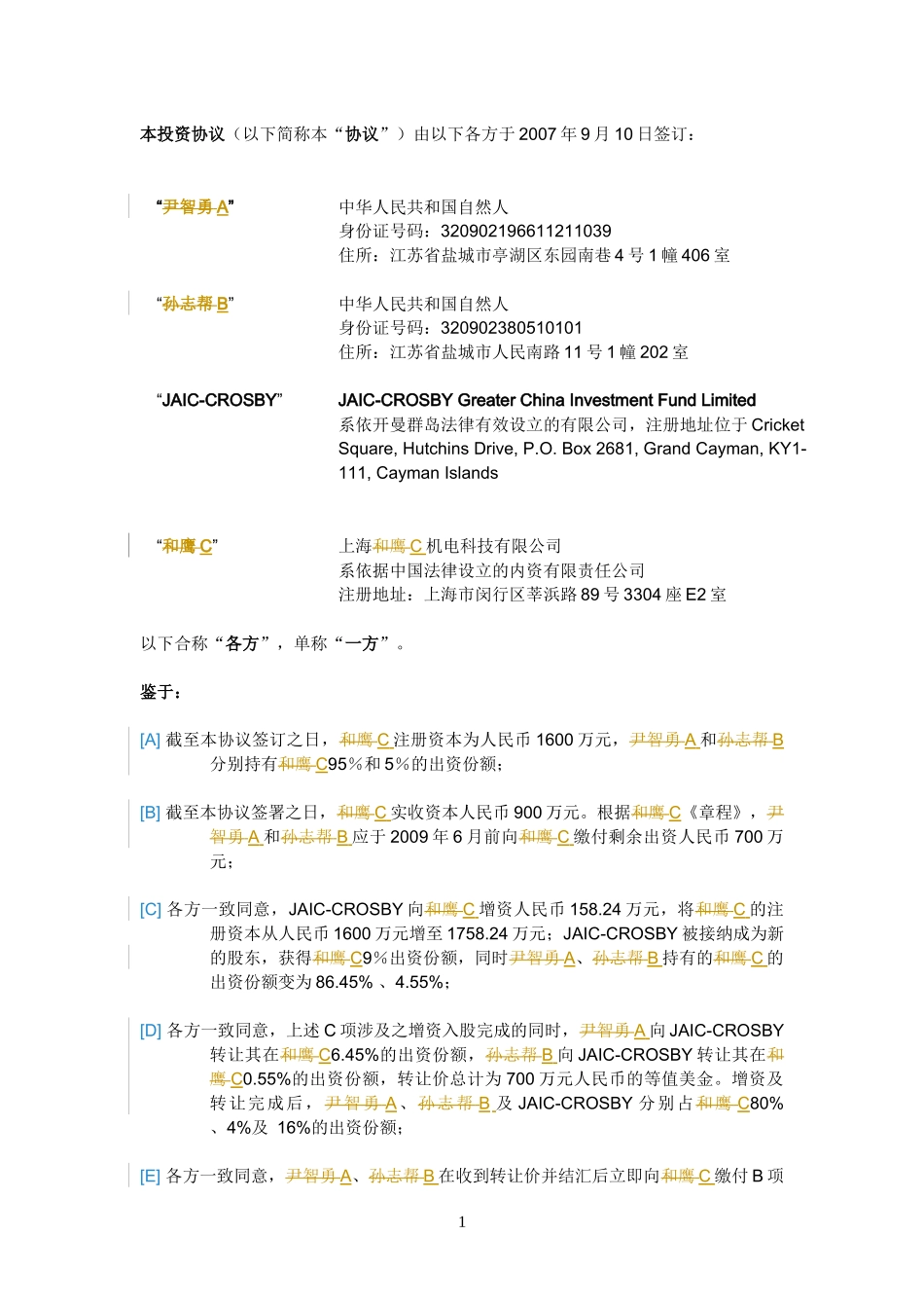 PE投资协议样本_第3页