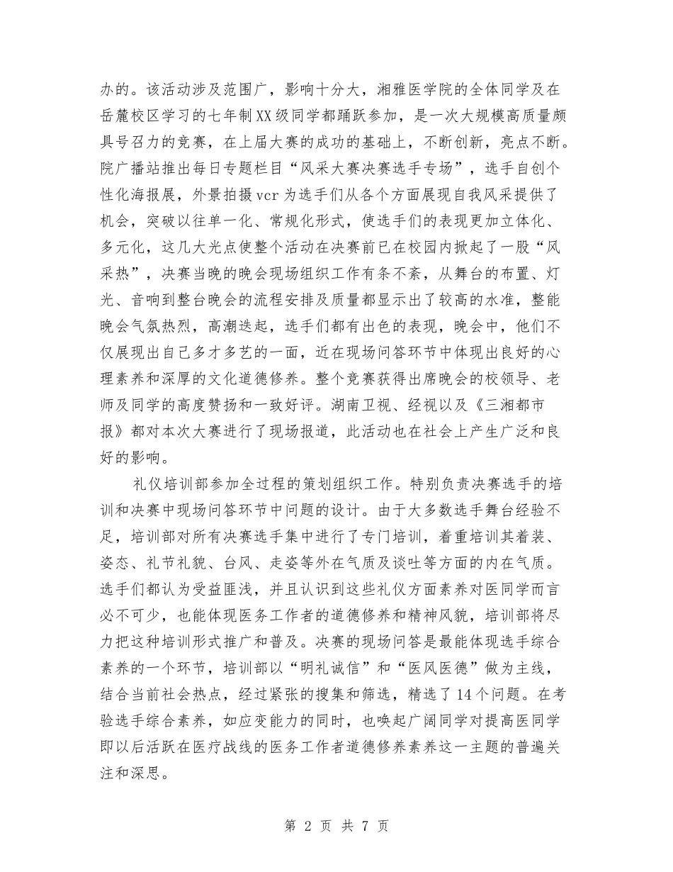 2024年礼仪培训部工作计划范文与2024年社会主义新农村农业标准化工作计划汇编_第2页