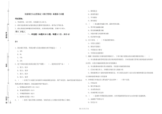 初级银行从业资格证《银行管理》真题练习试题