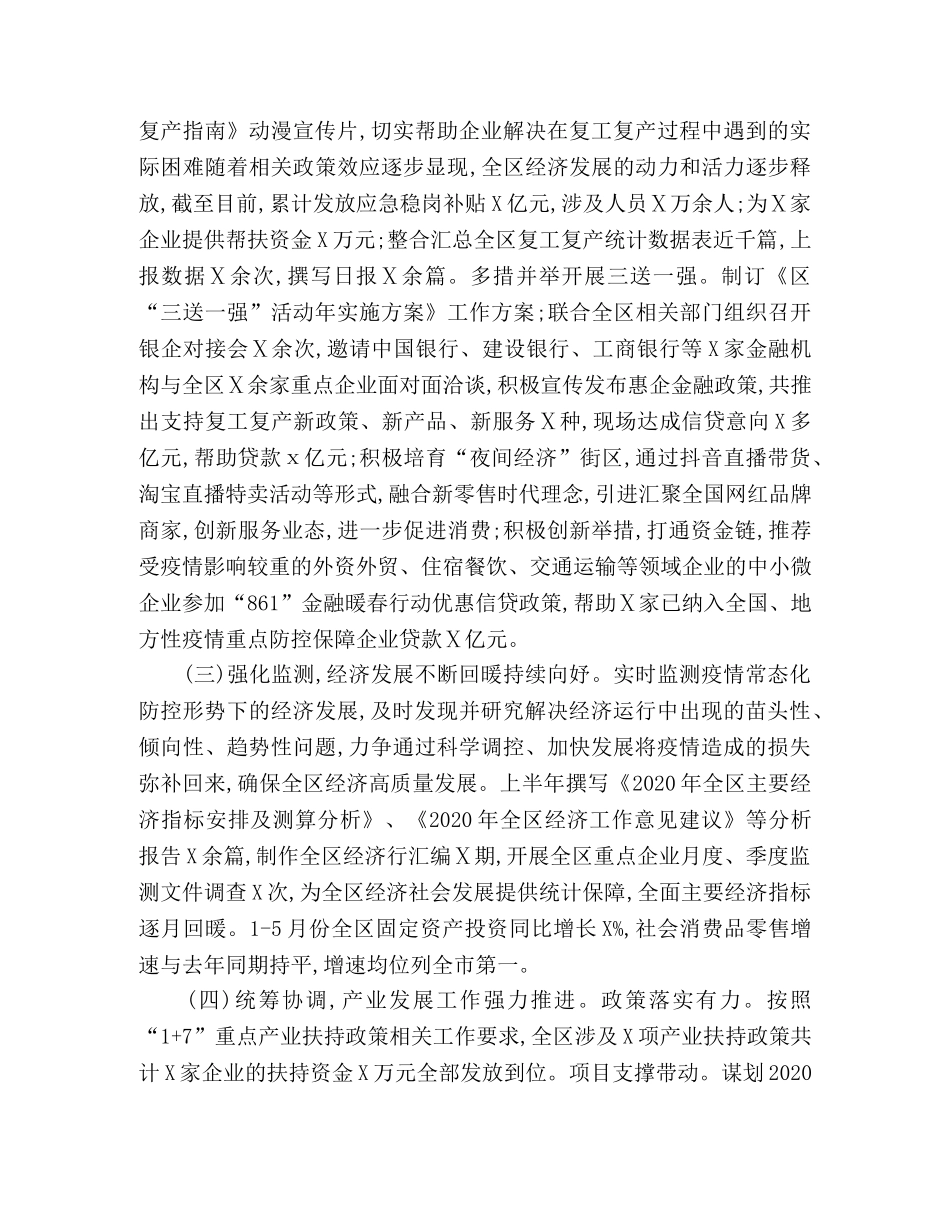 发展改革和统计局2020年上半年工作总结 _第2页