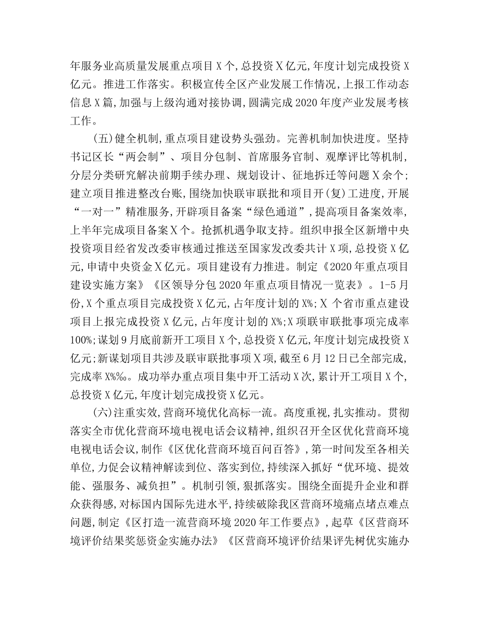 发展改革和统计局2020年上半年工作总结 _第3页