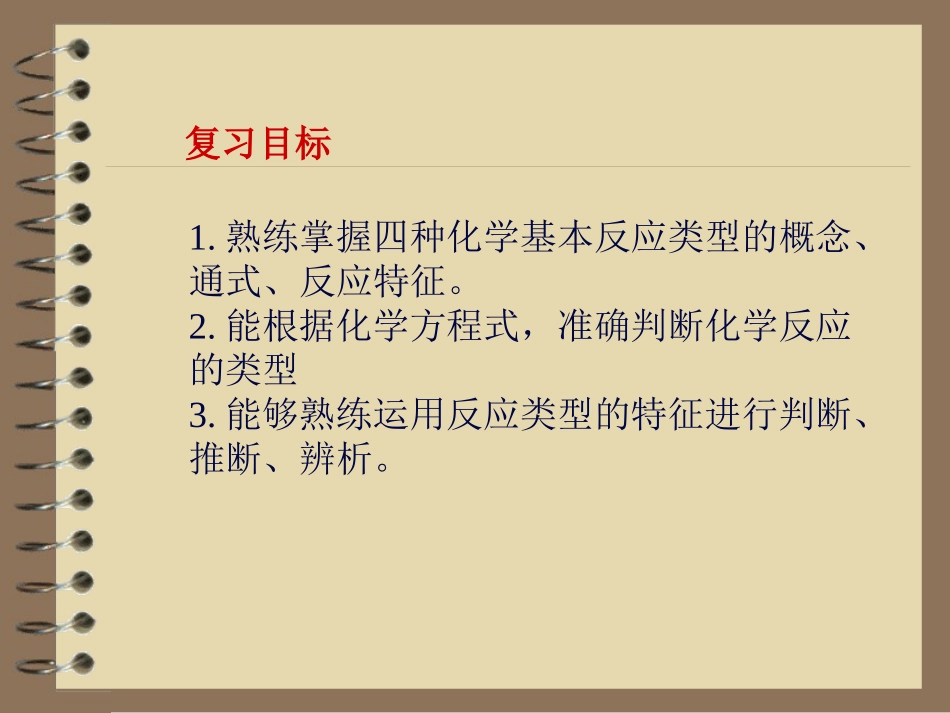 化学反应类型复习_第2页