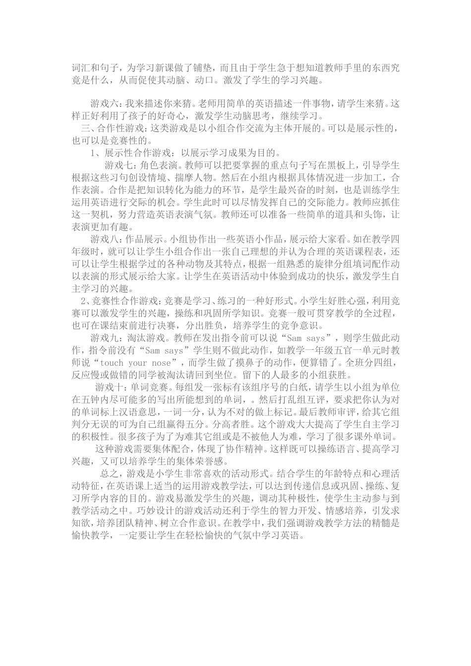 浅谈小学英语课堂游戏教学法_第2页