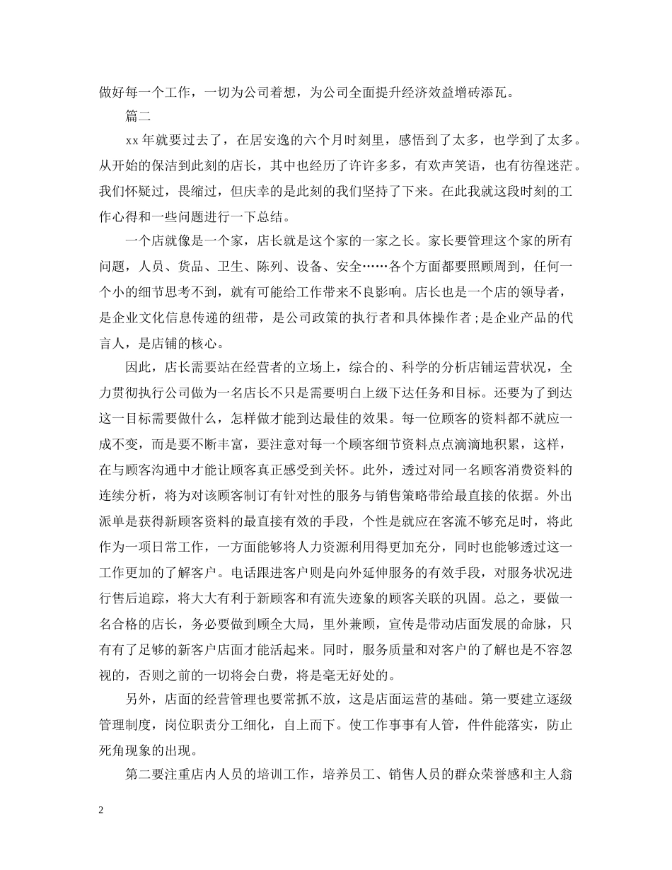 店长自我总结 _第2页