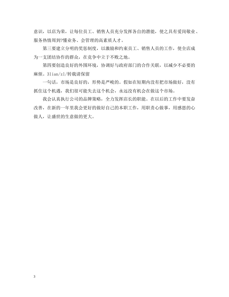 店长自我总结 _第3页