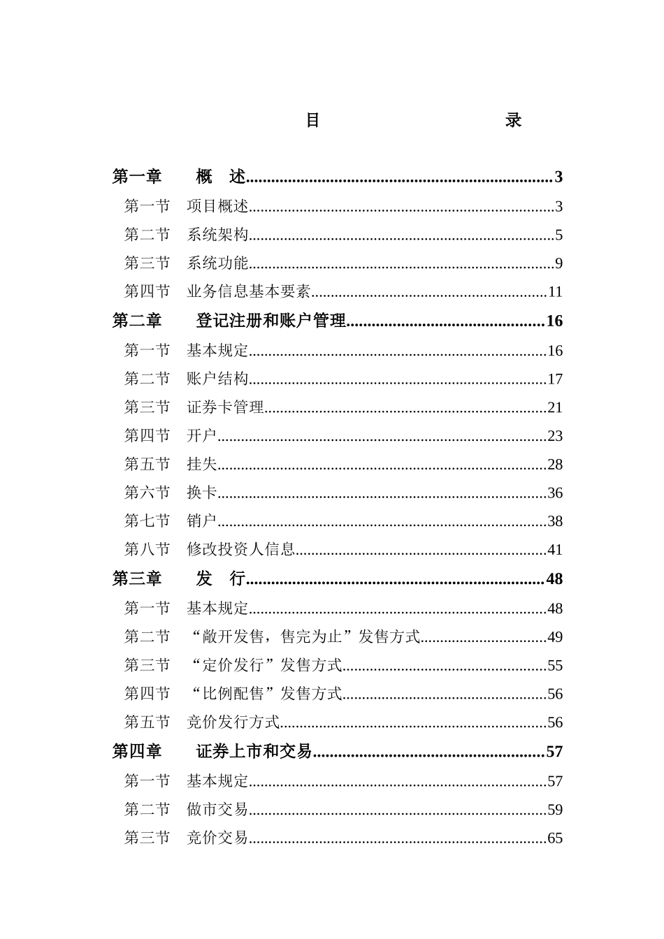 证券市场的交易方式_第1页