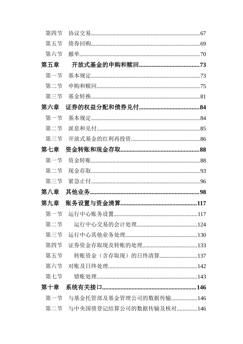 证券市场的交易方式_第2页